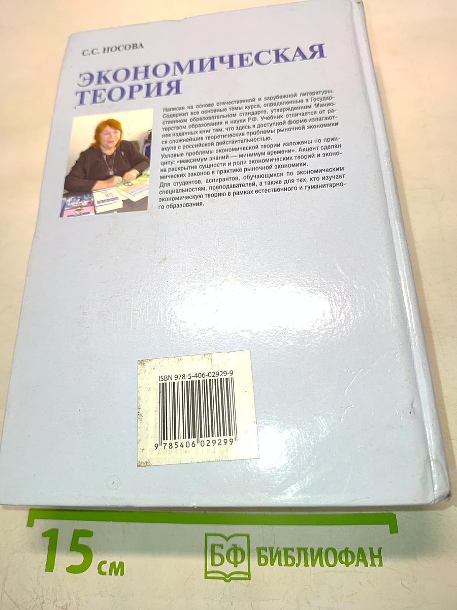 Экономическая теория