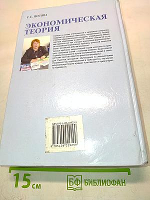 Экономическая теория