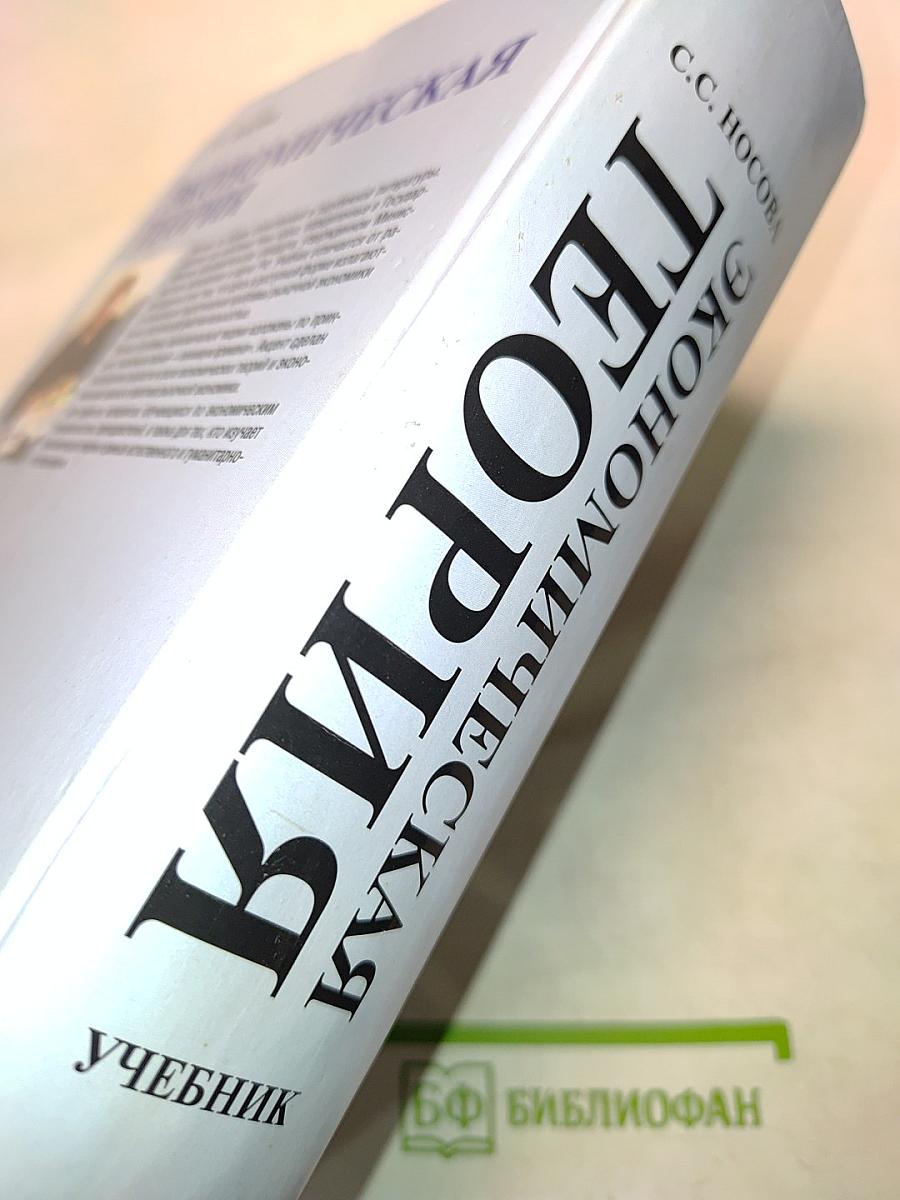 Экономическая теория