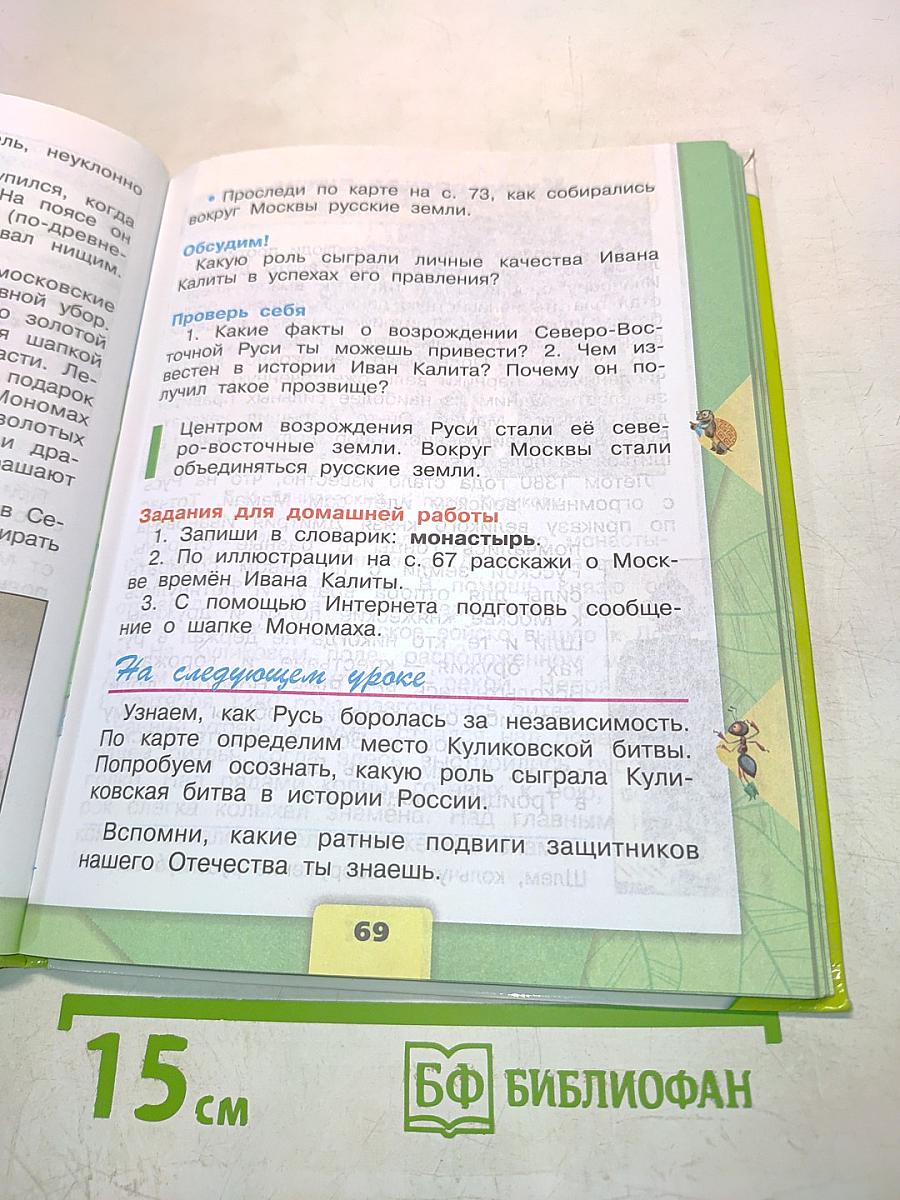 Окружающий мир. 4 класс. Часть 2