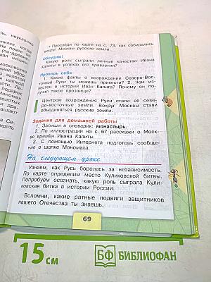 Окружающий мир. 4 класс. Часть 2