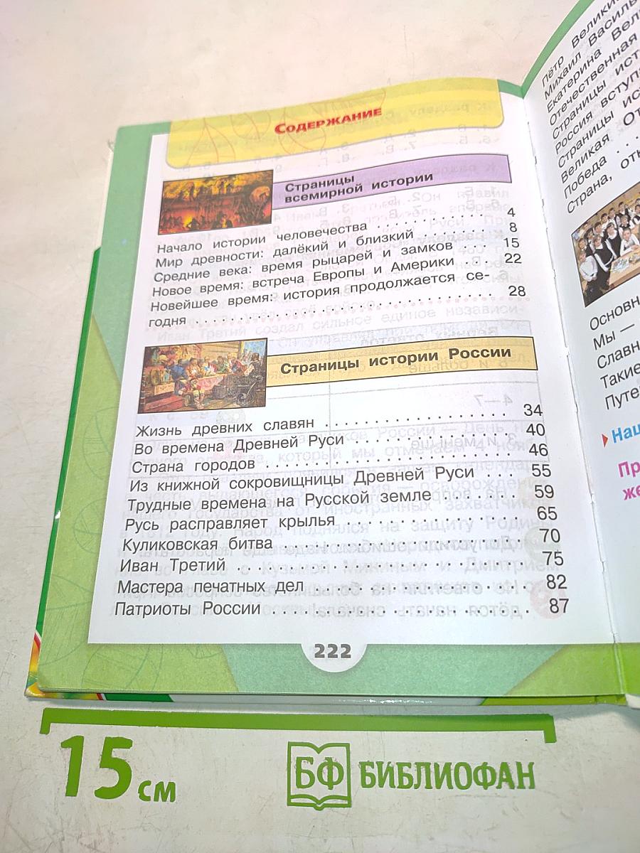 Окружающий мир. 4 класс. Часть 2