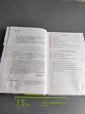 Русский язык. Литература. Русский язык. Учебник для общеобразовательных организаций. Базовый уровень. 10-11 классы