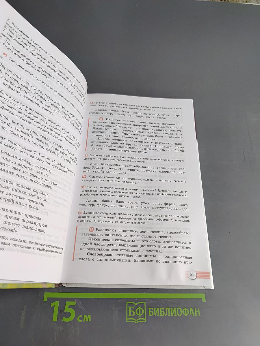 Русский язык. Литература. Русский язык. Учебник для общеобразовательных организаций. Базовый уровень. 10-11 классы