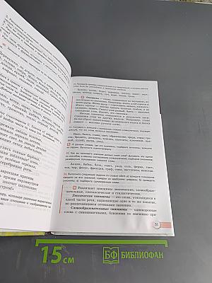 Русский язык. Литература. Русский язык. Учебник для общеобразовательных организаций. Базовый уровень. 10-11 классы