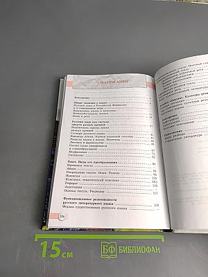 Русский язык. Литература. Русский язык. Учебник для общеобразовательных организаций. Базовый уровень. 10-11 классы