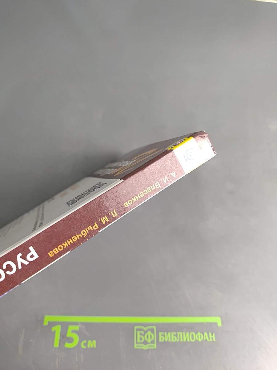 Русский язык. Литература. Русский язык. Учебник для общеобразовательных организаций. Базовый уровень. 10-11 классы