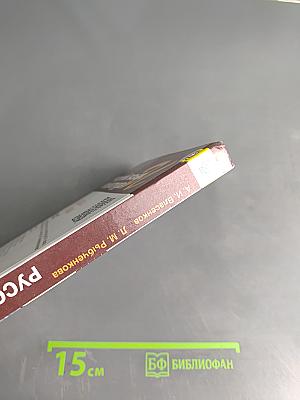 Русский язык. Литература. Русский язык. Учебник для общеобразовательных организаций. Базовый уровень. 10-11 классы