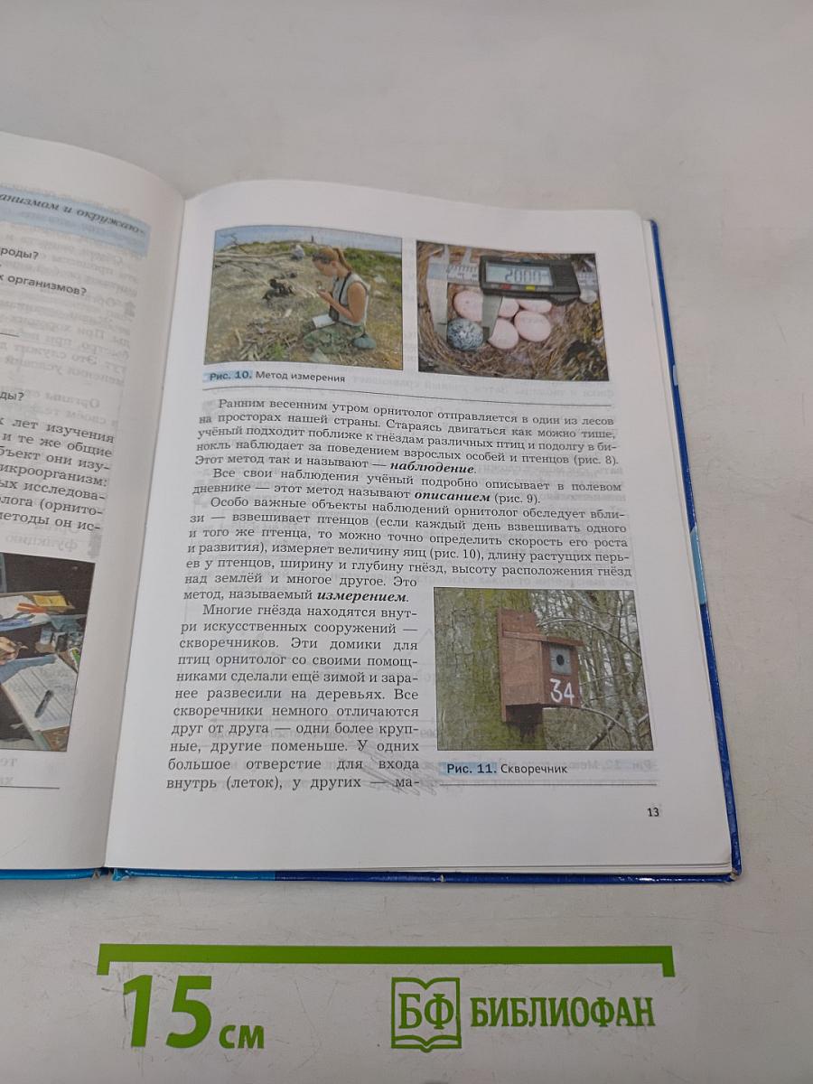 Биология 5 класс