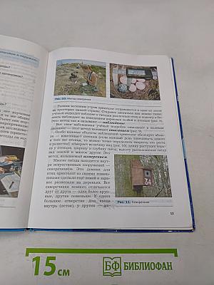 Биология 5 класс