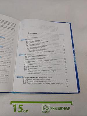 Биология 5 класс