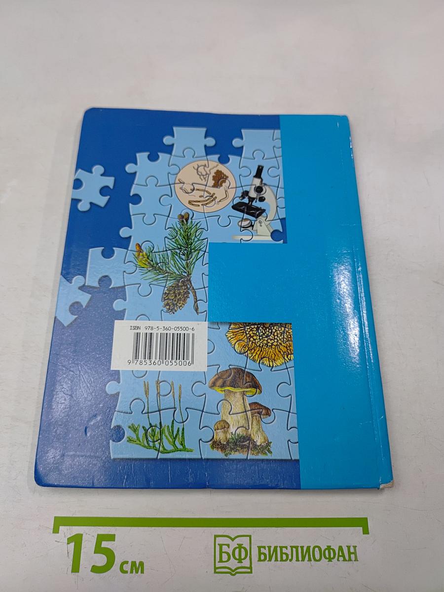 Биология 5 класс