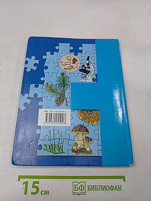 Биология 5 класс