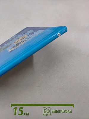 Биология 5 класс