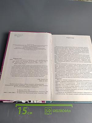 Основы социологии и политологии