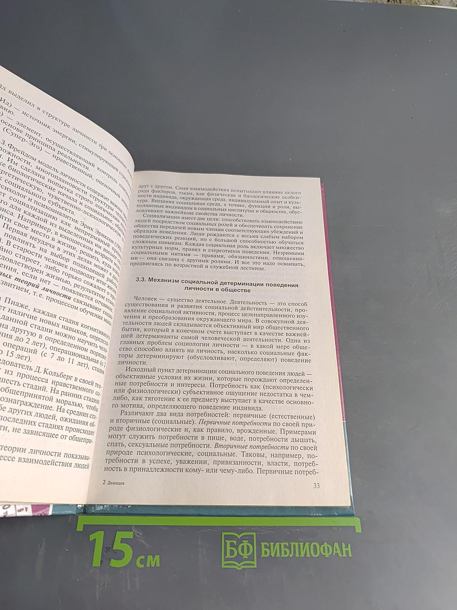 Основы социологии и политологии