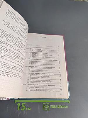 Основы социологии и политологии