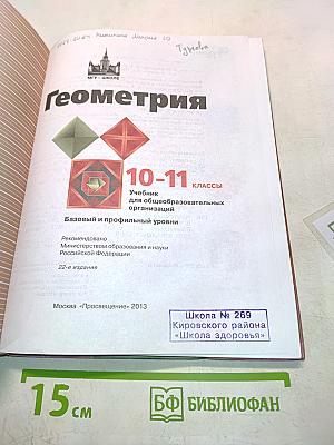 Геометрия 10-11 классы