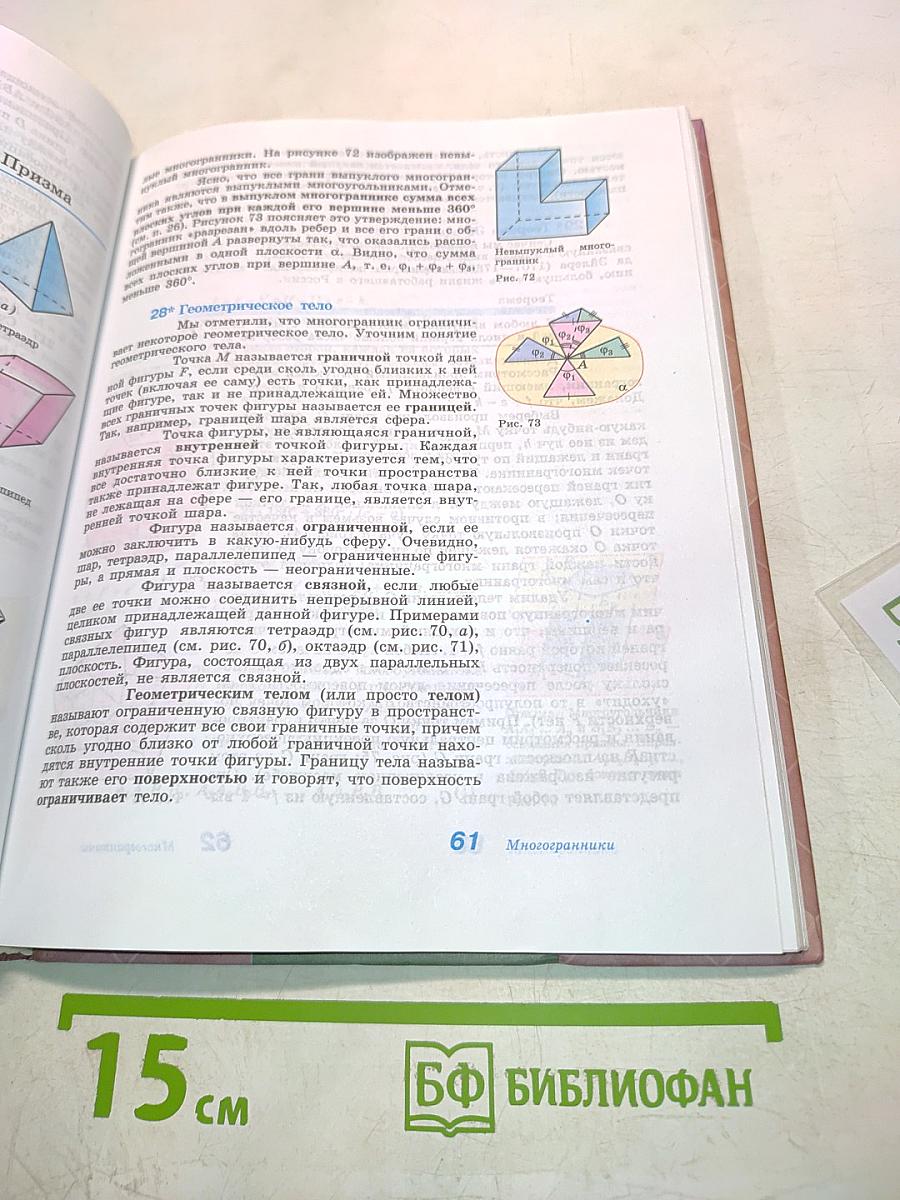 Геометрия 10-11 классы