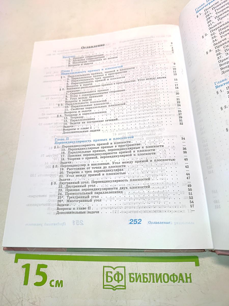 Геометрия 10-11 классы