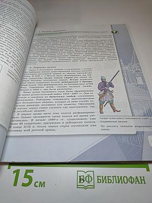 История России. 7 класс. Часть 2