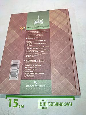 Геометрия 10-11 классы