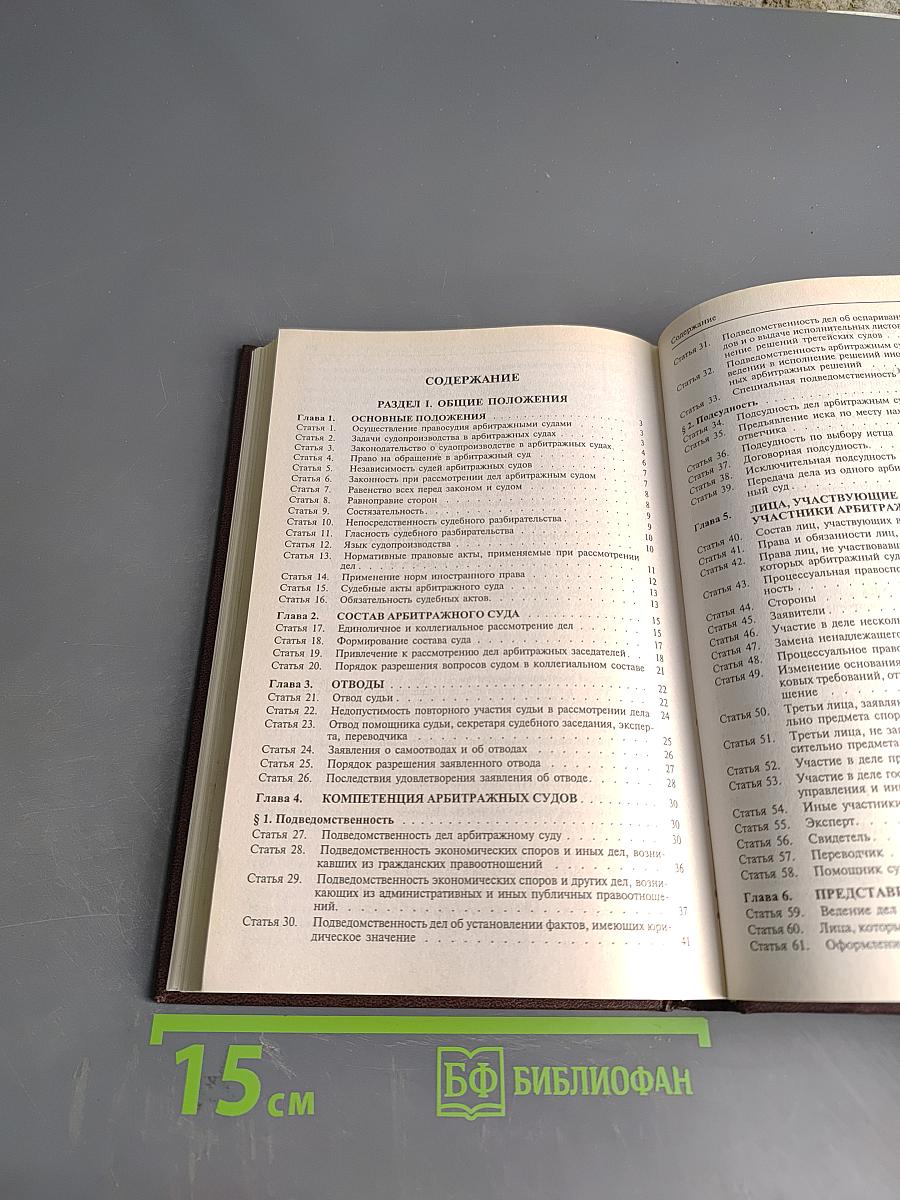 Комментарий к Арбитражному процессуальному кодексу Российской Федерации (постатейный)