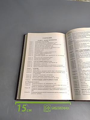 Комментарий к Арбитражному процессуальному кодексу Российской Федерации (постатейный)