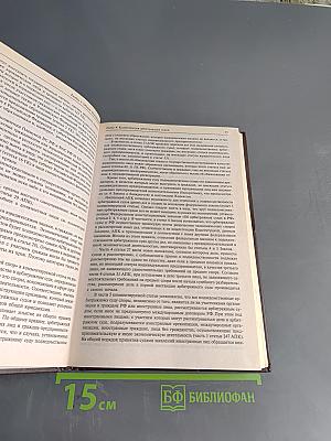 Комментарий к Арбитражному процессуальному кодексу Российской Федерации (постатейный)