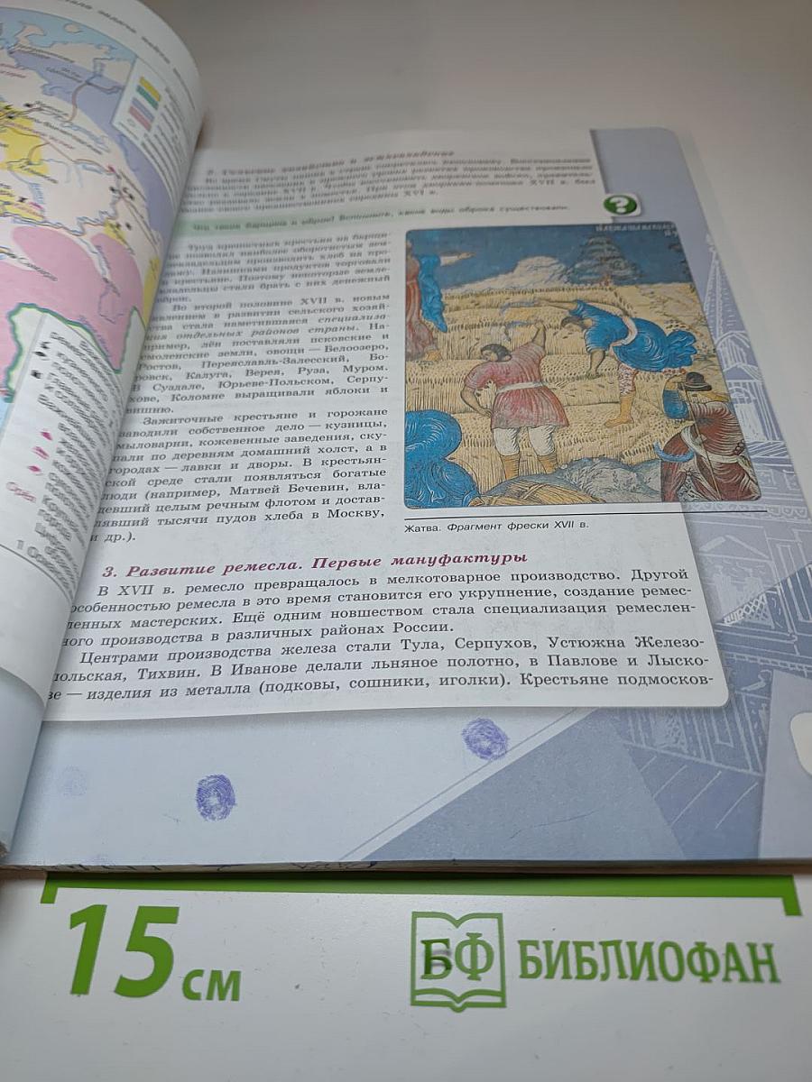 История России. 7 класс. Часть 2