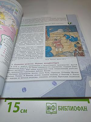 История России. 7 класс. Часть 2