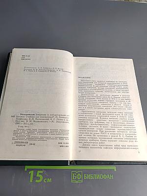 Электрические измерения (с лабораторными работами)