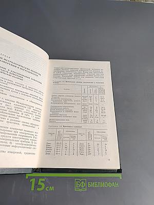 Электрические измерения (с лабораторными работами)