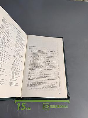 Электрические измерения (с лабораторными работами)