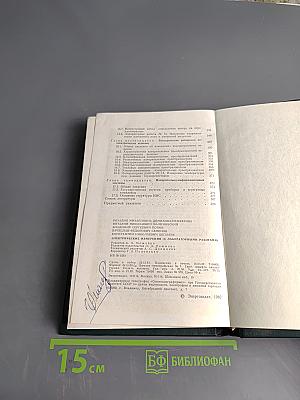 Электрические измерения (с лабораторными работами)