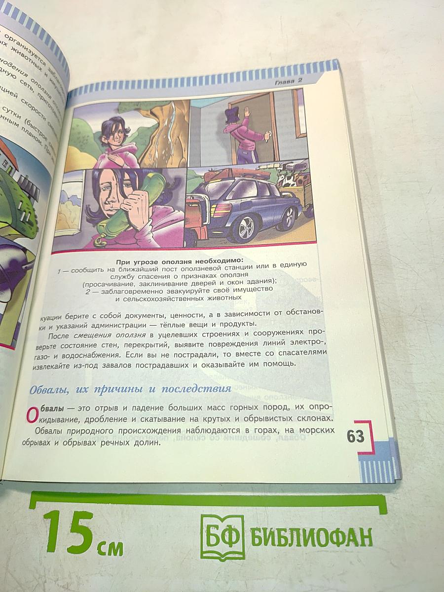 Основы безопасности жизнедеятельности. Учебник для общеобразовательных организаций. 7 класс