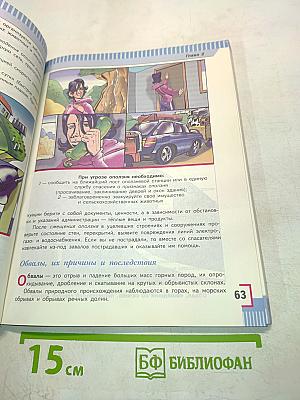 Основы безопасности жизнедеятельности. Учебник для общеобразовательных организаций. 7 класс