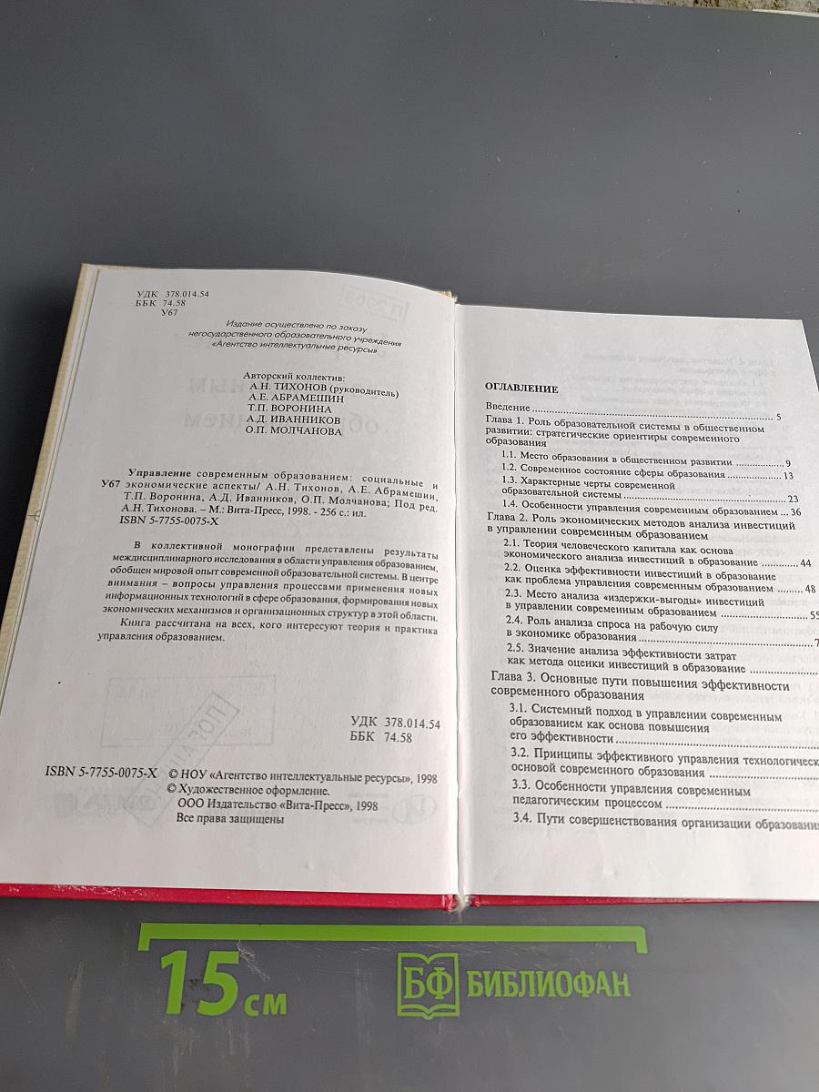 Управление современным образованием: социальные и экономические аспекты