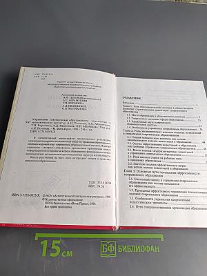 Управление современным образованием: социальные и экономические аспекты
