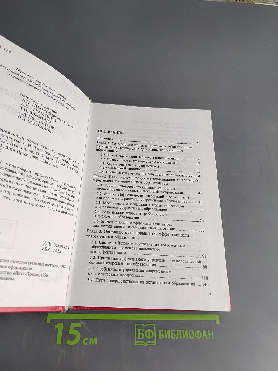 Управление современным образованием: социальные и экономические аспекты