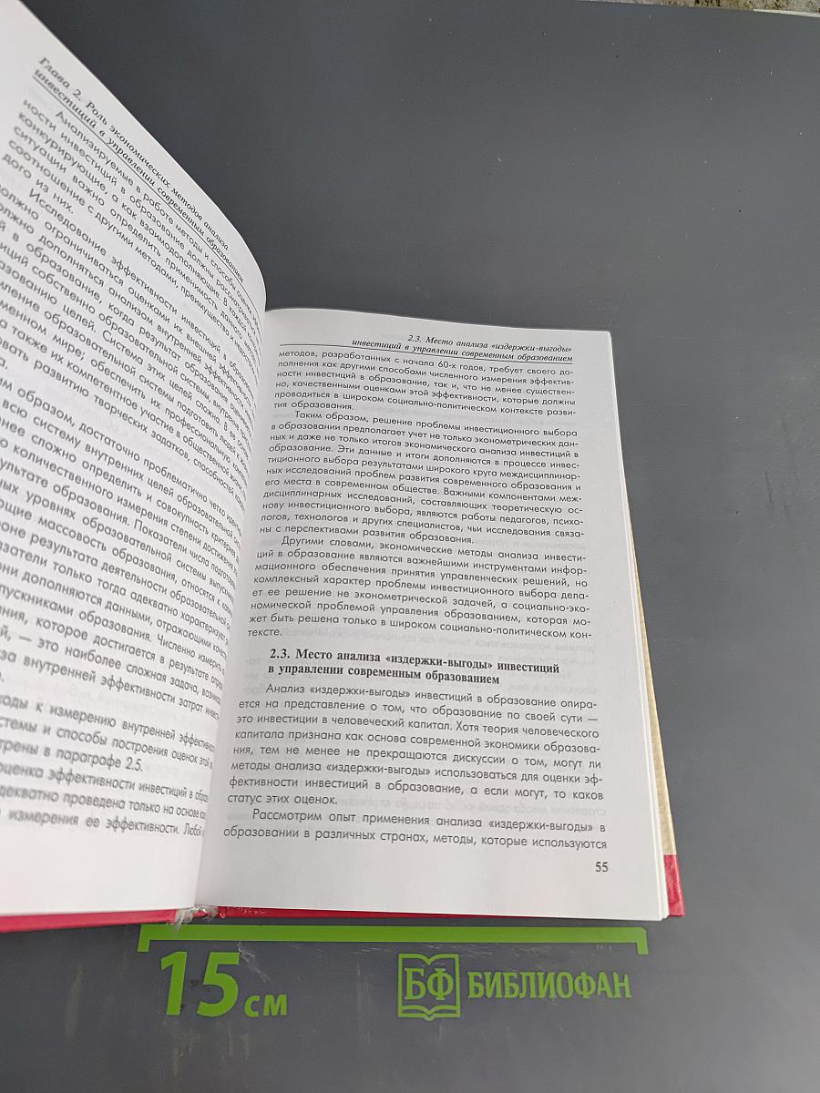 Управление современным образованием: социальные и экономические аспекты