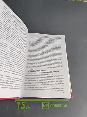 Управление современным образованием: социальные и экономические аспекты
