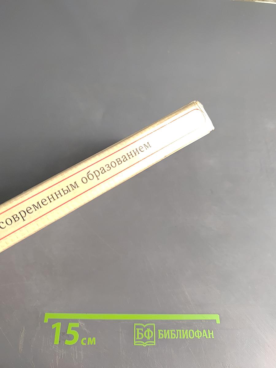 Управление современным образованием: социальные и экономические аспекты