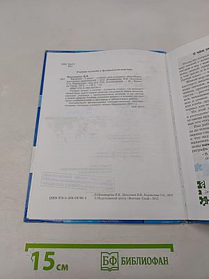 Биология. 5 класс