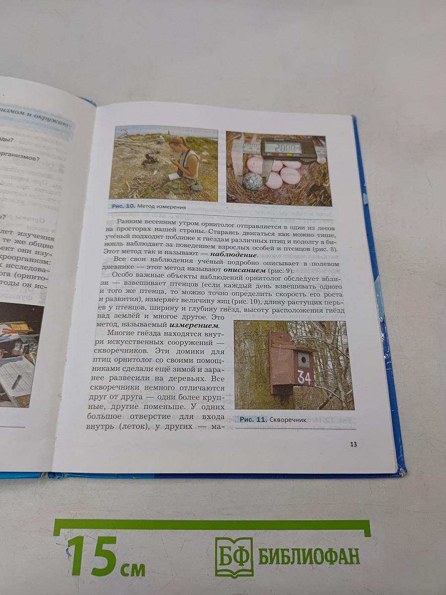 Биология. 5 класс