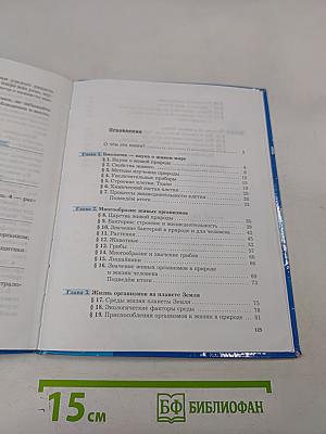 Биология. 5 класс