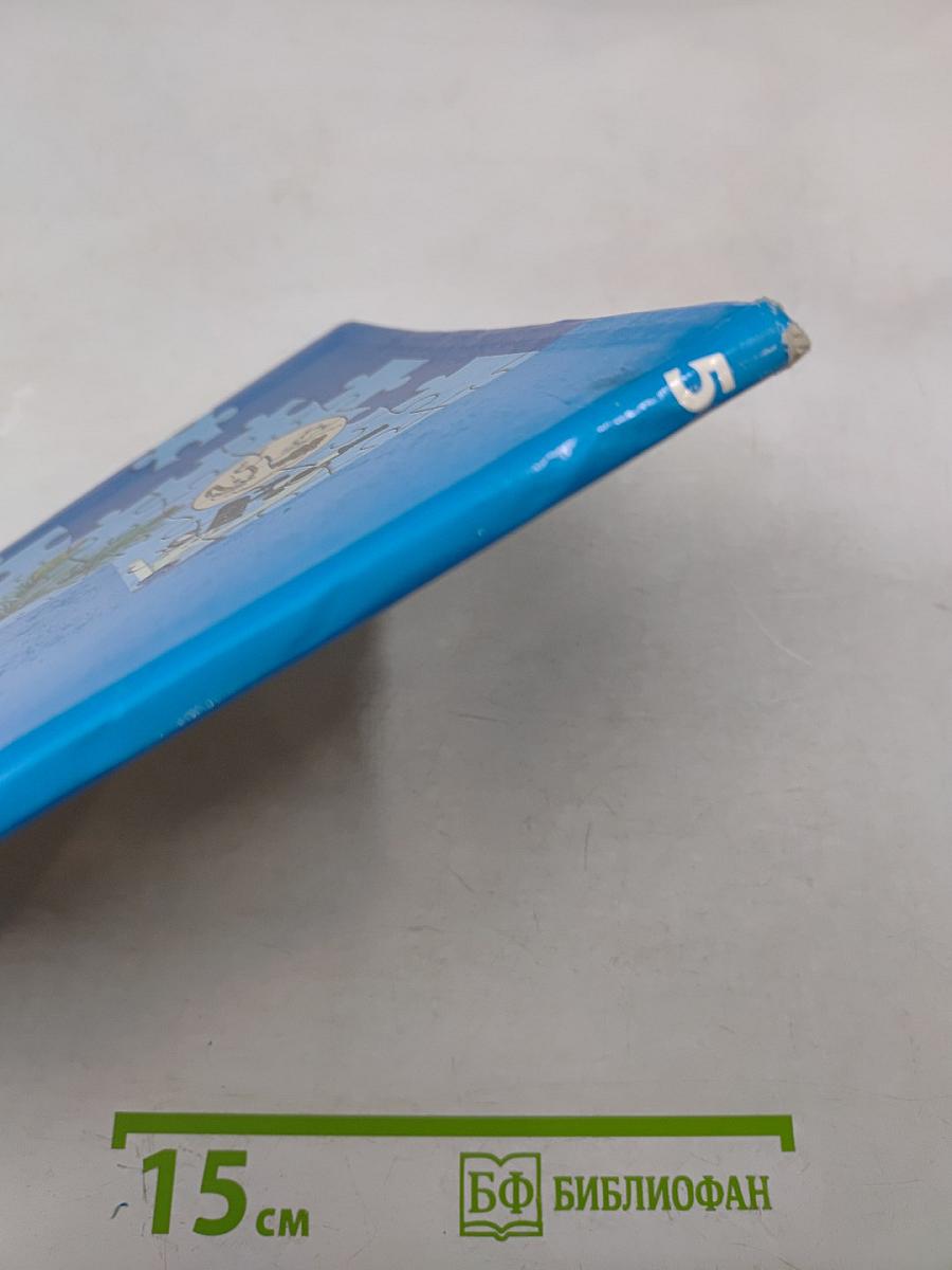 Биология. 5 класс