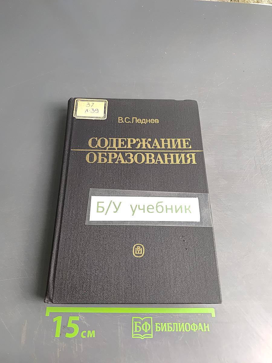 Содержание образования