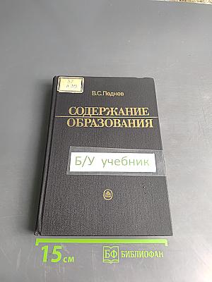 Содержание образования