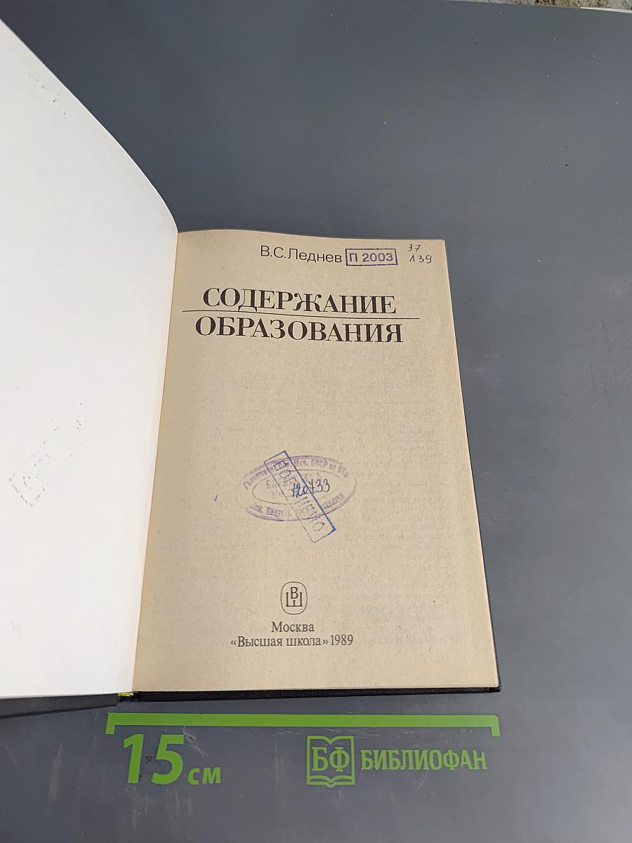 Содержание образования